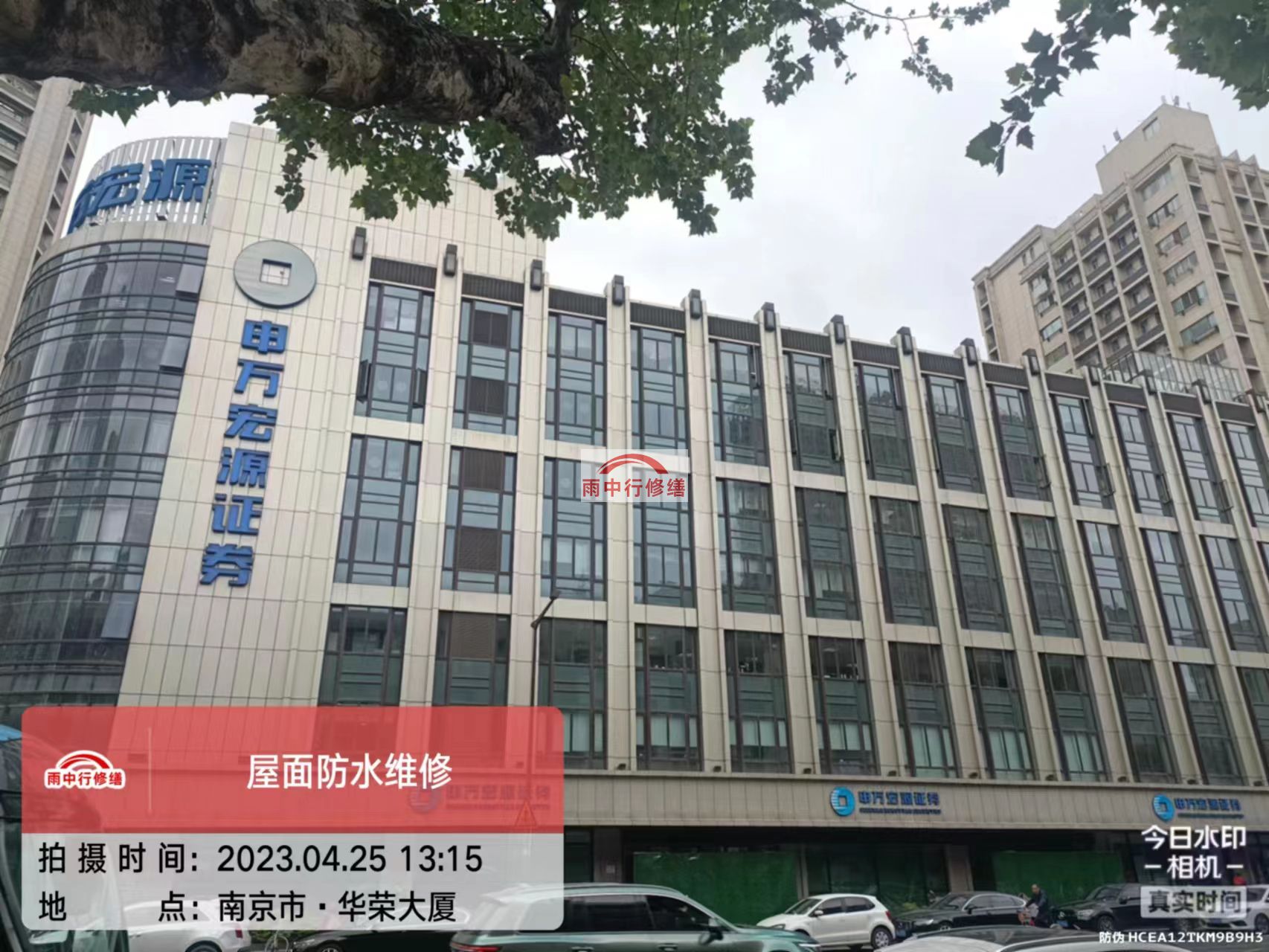 南京申萬(wàn)宏源證券屋面防水工程