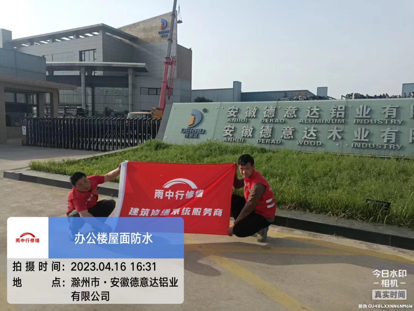南京得意達(dá)鋁業(yè)辦公樓屋面及外墻維修工程