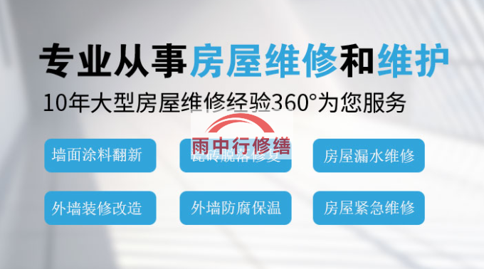 南京第三方房屋維修和維護(hù)單位