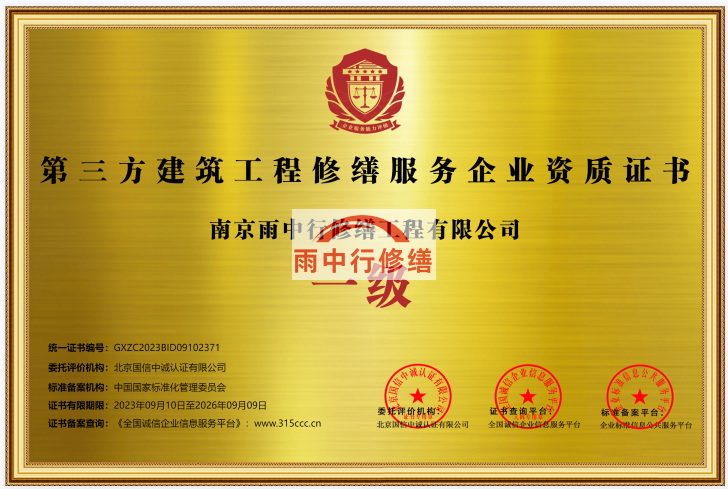 南京第三方建筑零星修繕工程